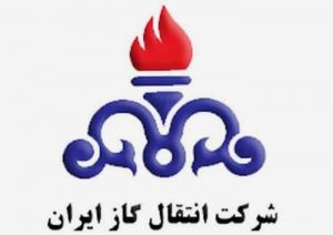 شرکت انتقال گاز ایران